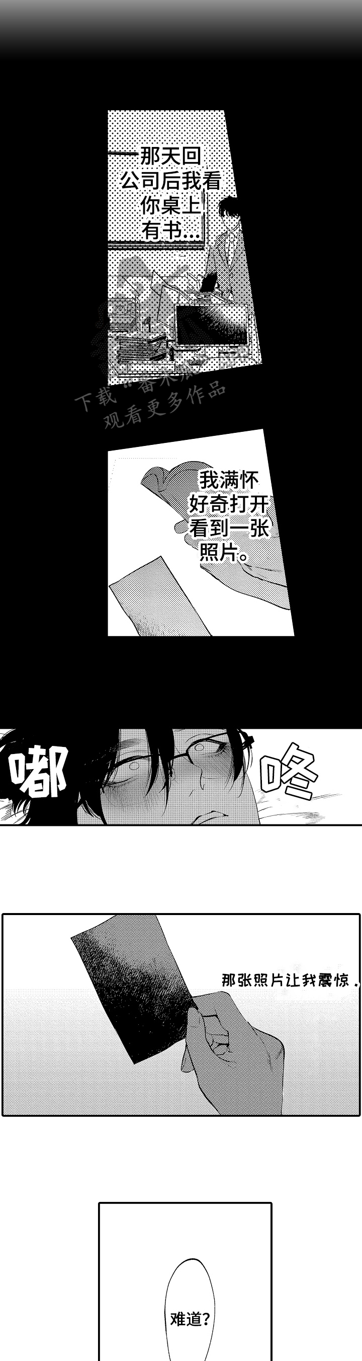 《捆绑上级》第4章猎物 第3页