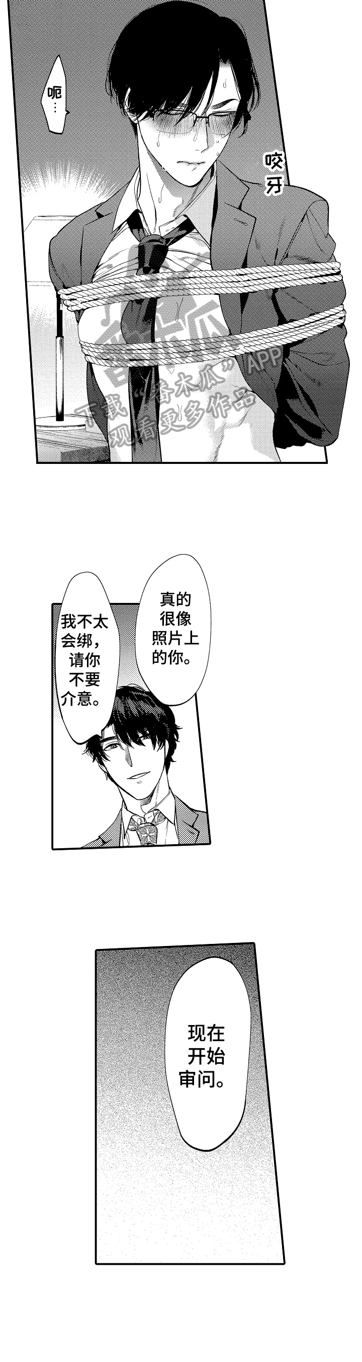《捆绑上级》第4章猎物 第6页