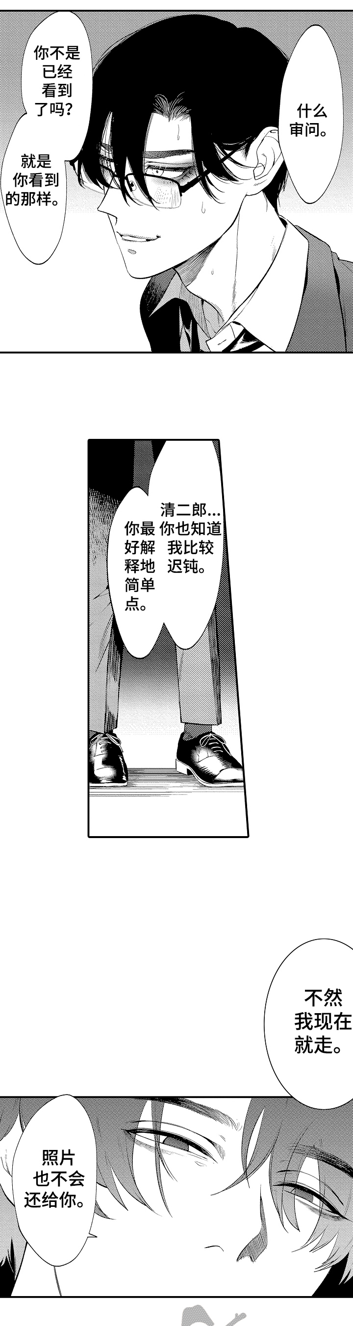 《捆绑上级》第4章猎物 第7页