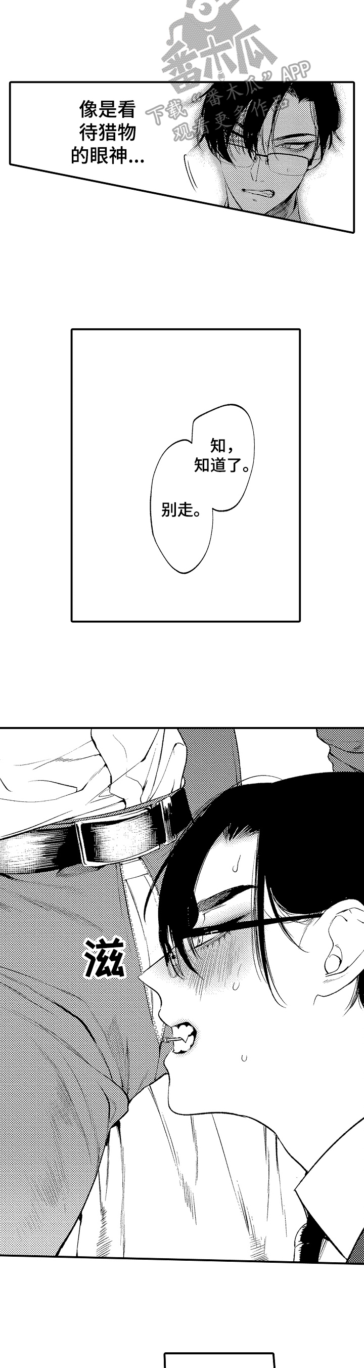 《捆绑上级》第4章猎物 第8页