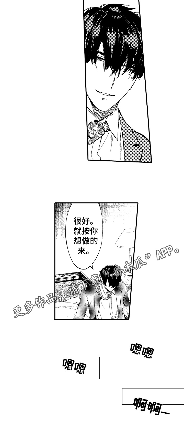 《捆绑上级》第4章猎物 第9页