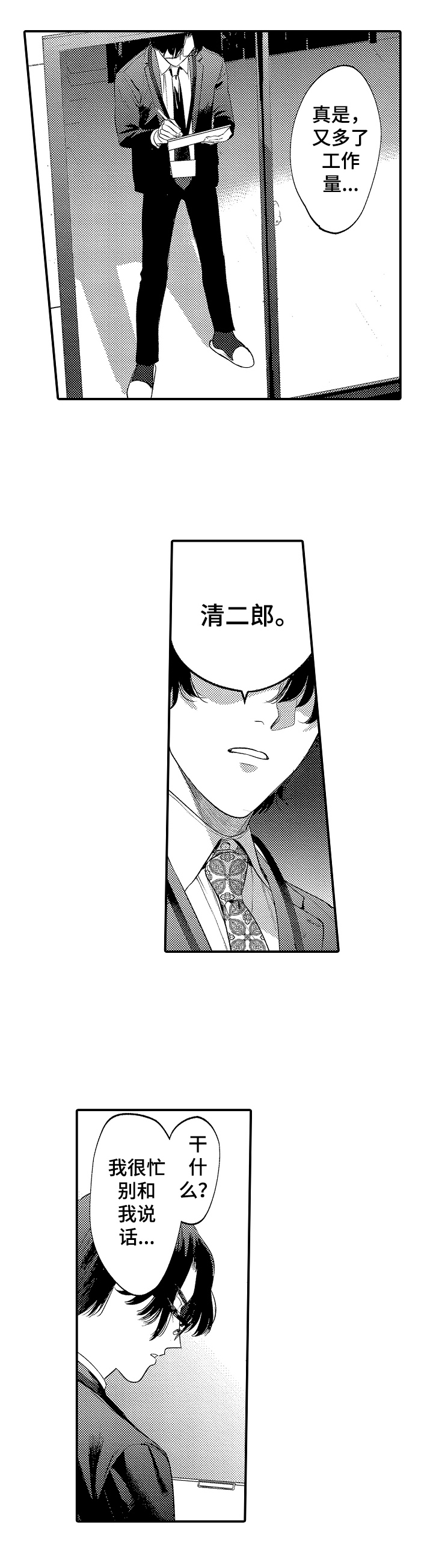 《捆绑上级》第1章训斥 第10页