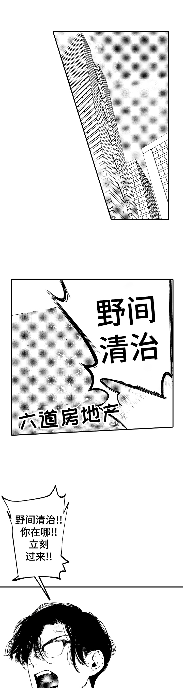 《捆绑上级》第1章训斥 第1页
