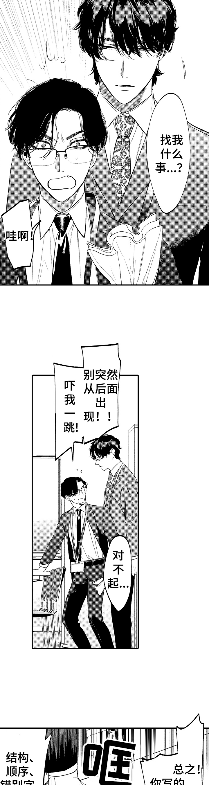 《捆绑上级》第1章训斥 第3页