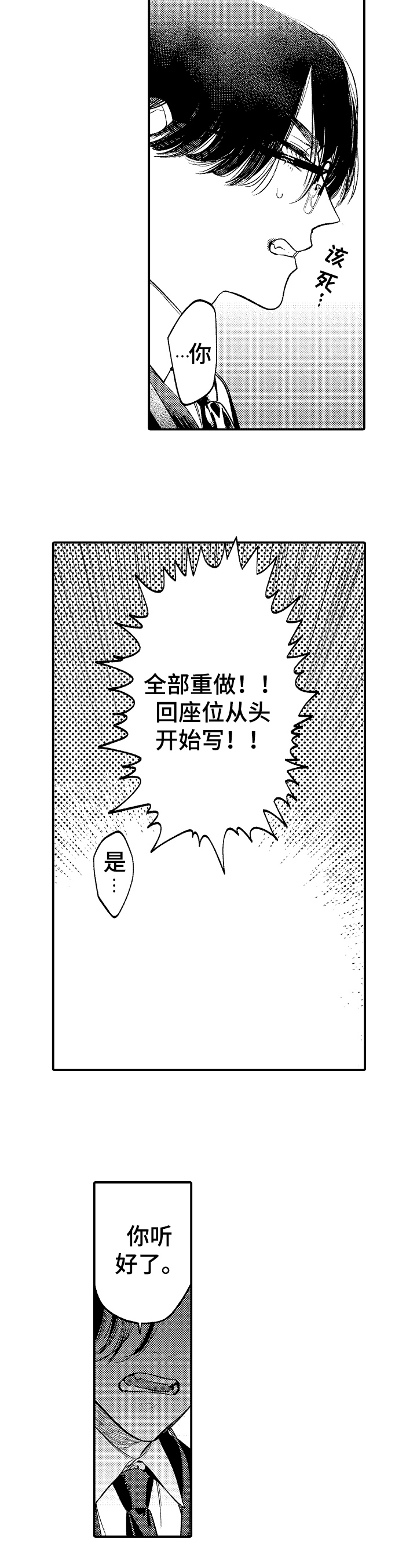 《捆绑上级》第1章训斥 第6页