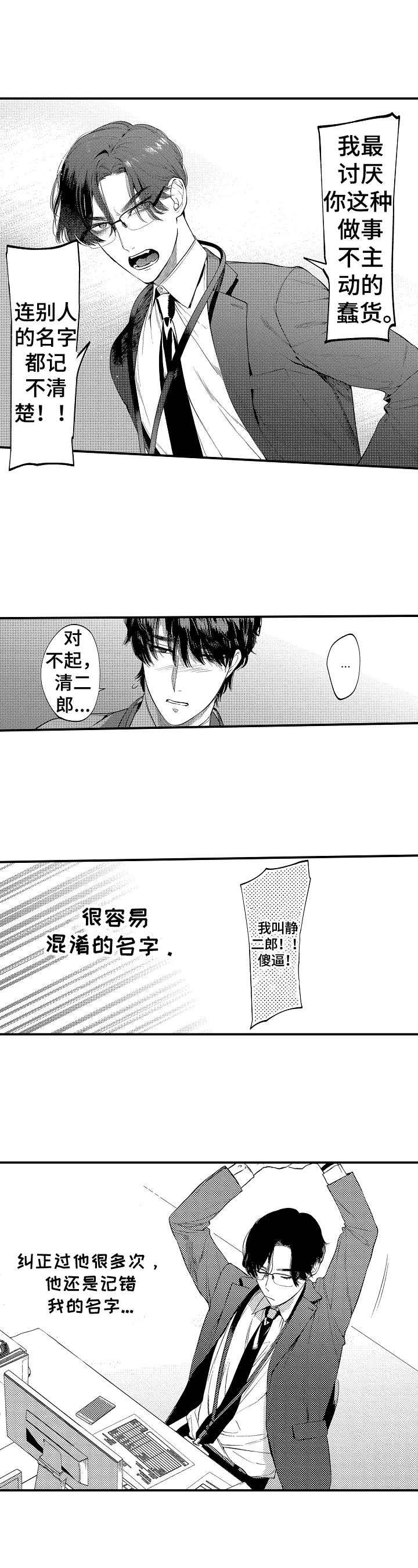《捆绑上级》第1章训斥 第7页