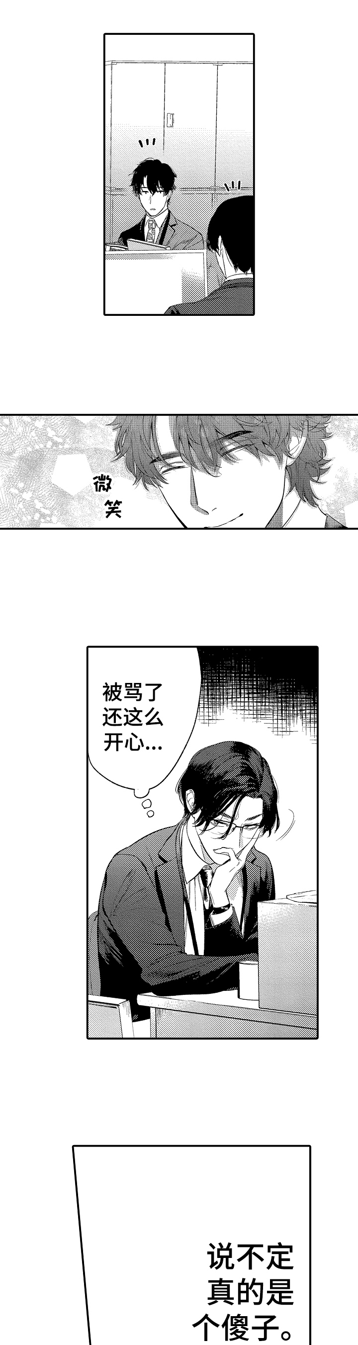 《捆绑上级》第1章训斥 第8页