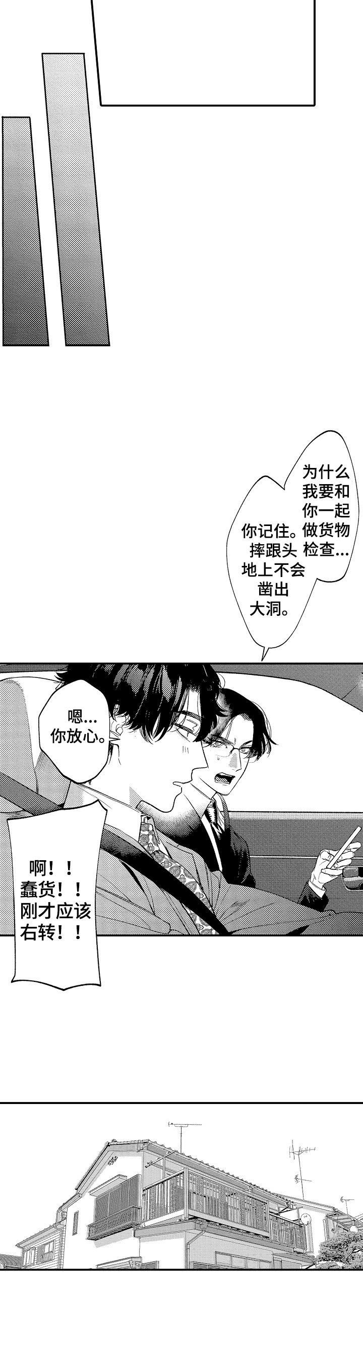 《捆绑上级》第1章训斥 第9页