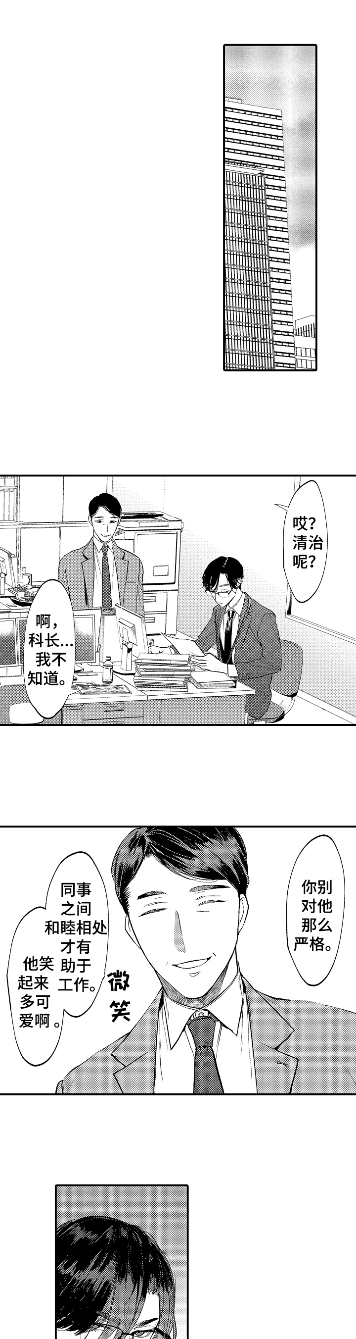 《捆绑上级》第3章噩梦 第1页
