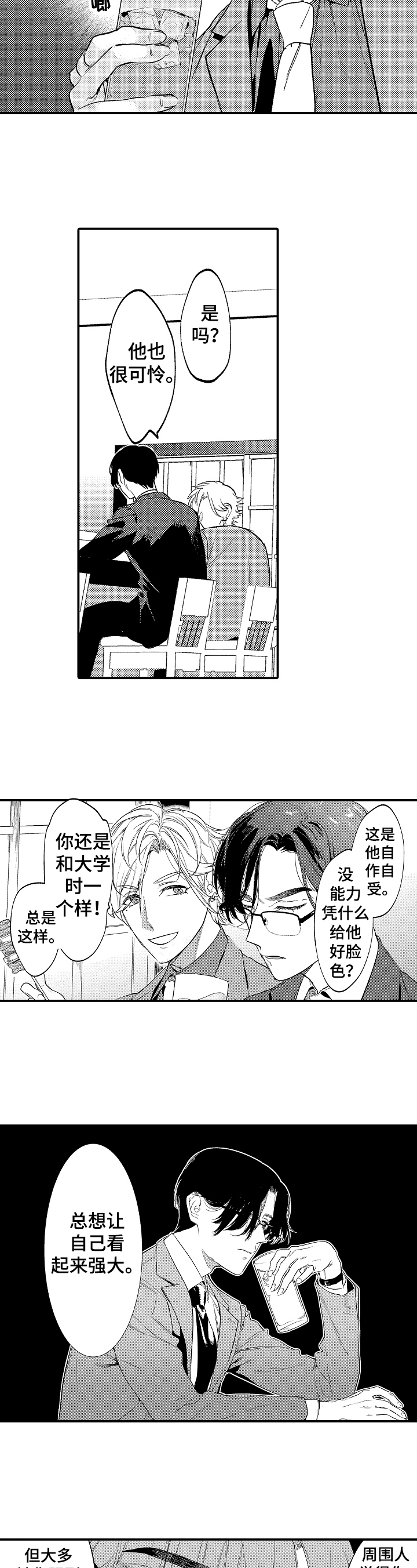《捆绑上级》第3章噩梦 第3页