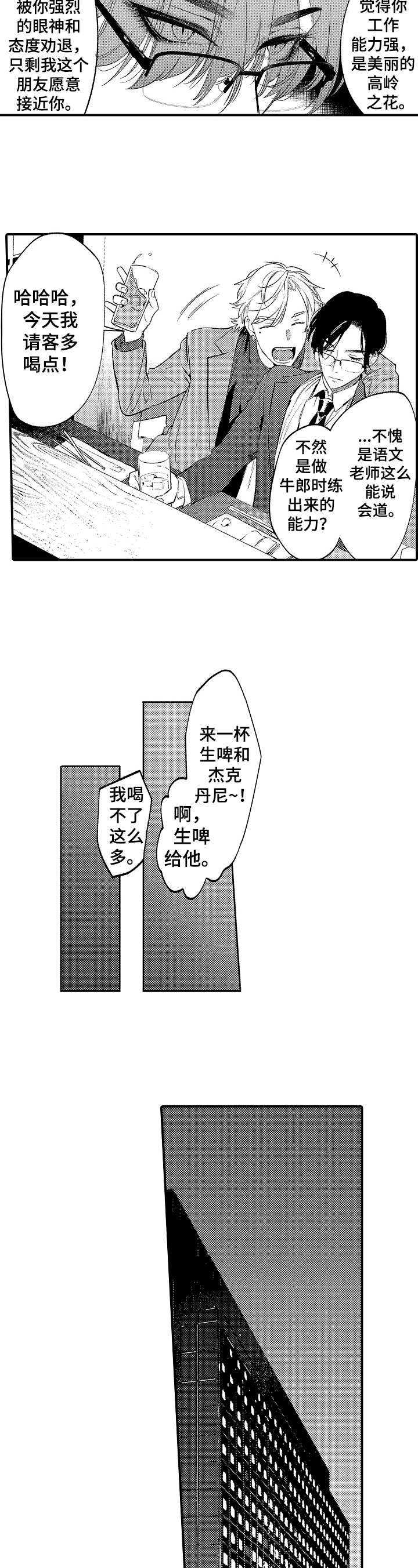 《捆绑上级》第3章噩梦 第4页