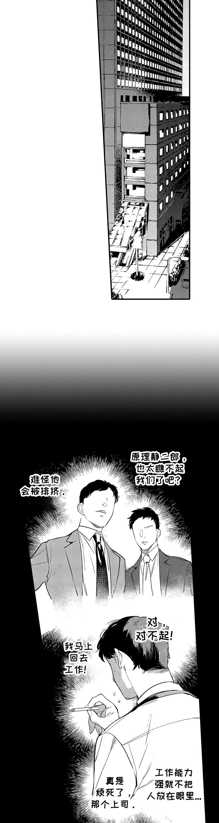 《捆绑上级》第3章噩梦 第5页