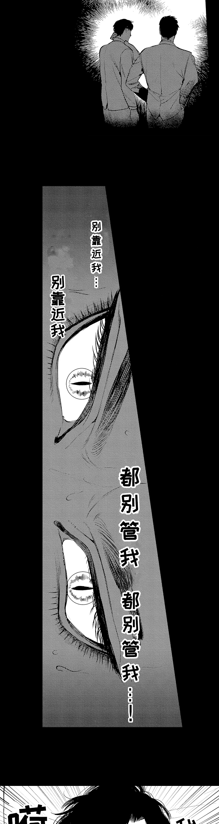 《捆绑上级》第3章噩梦 第6页