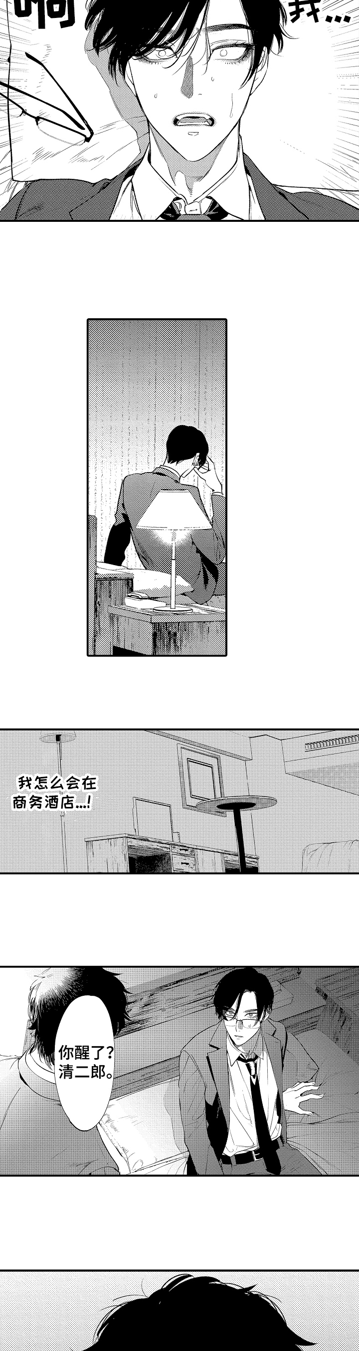 《捆绑上级》第3章噩梦 第7页