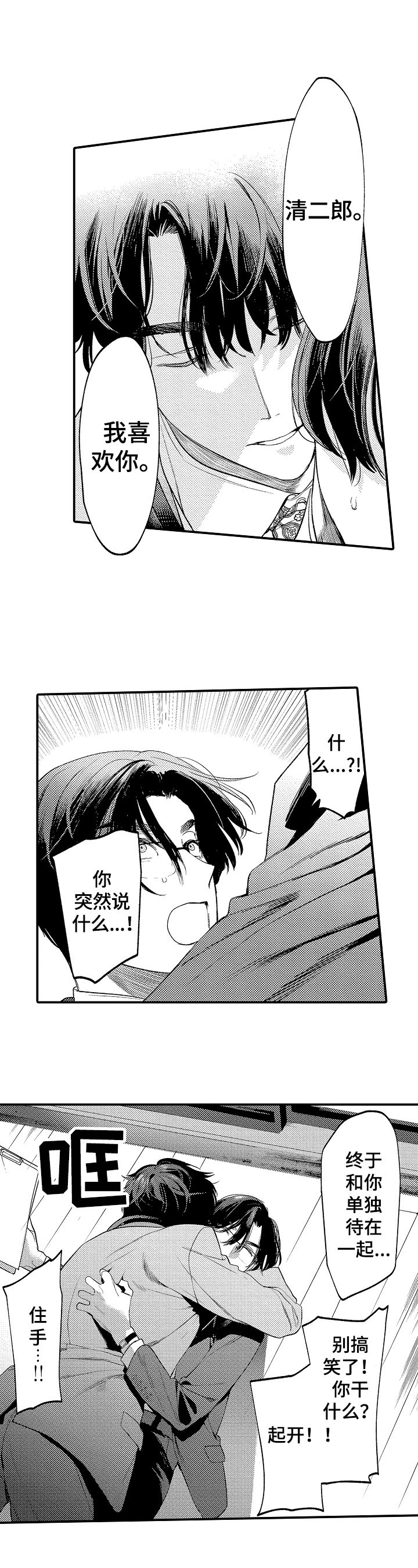 《捆绑上级》第2章拒绝 第2页