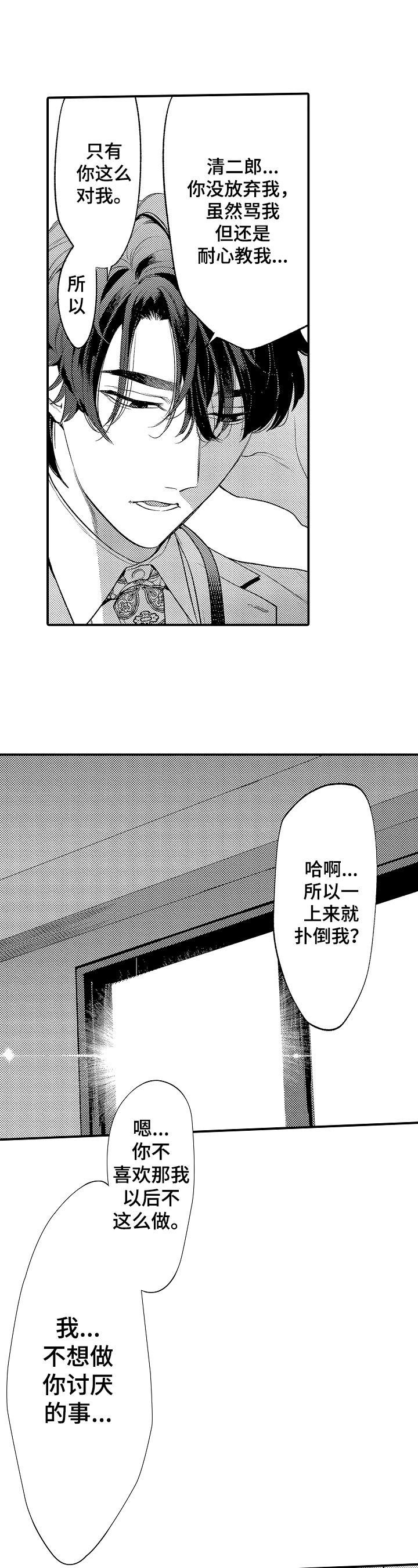 《捆绑上级》第2章拒绝 第4页
