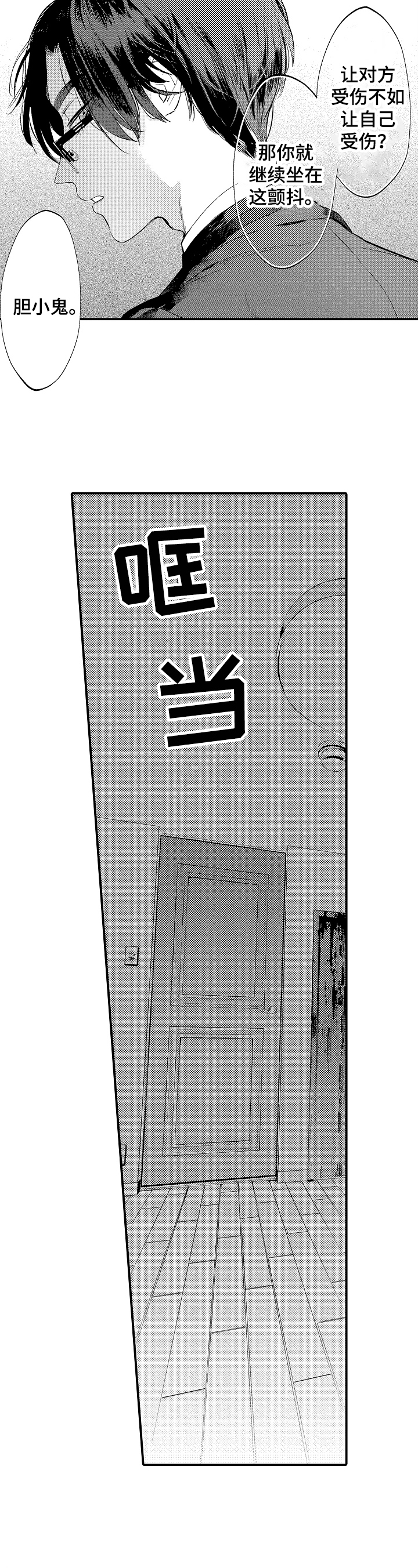《捆绑上级》第2章拒绝 第7页