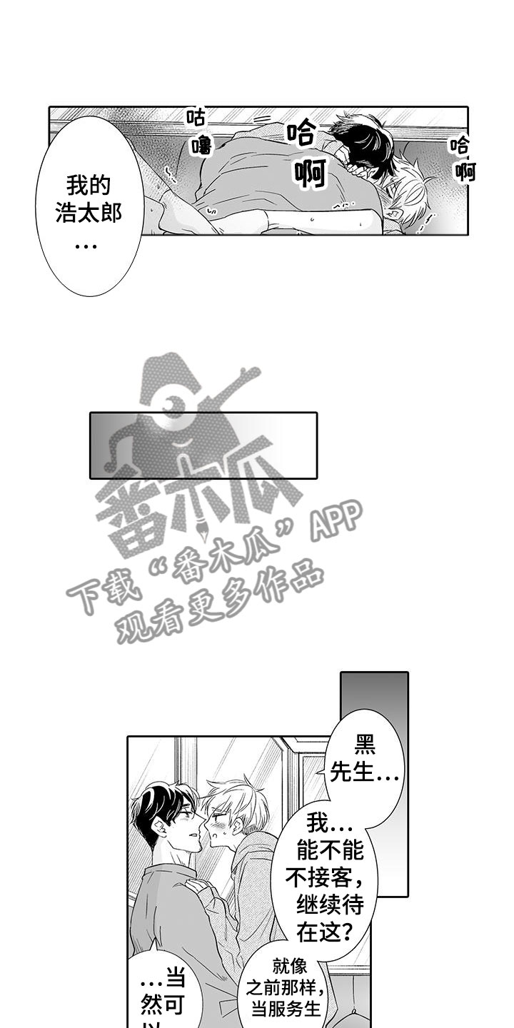 《我的小奶猫》第23章只属于我 第12页