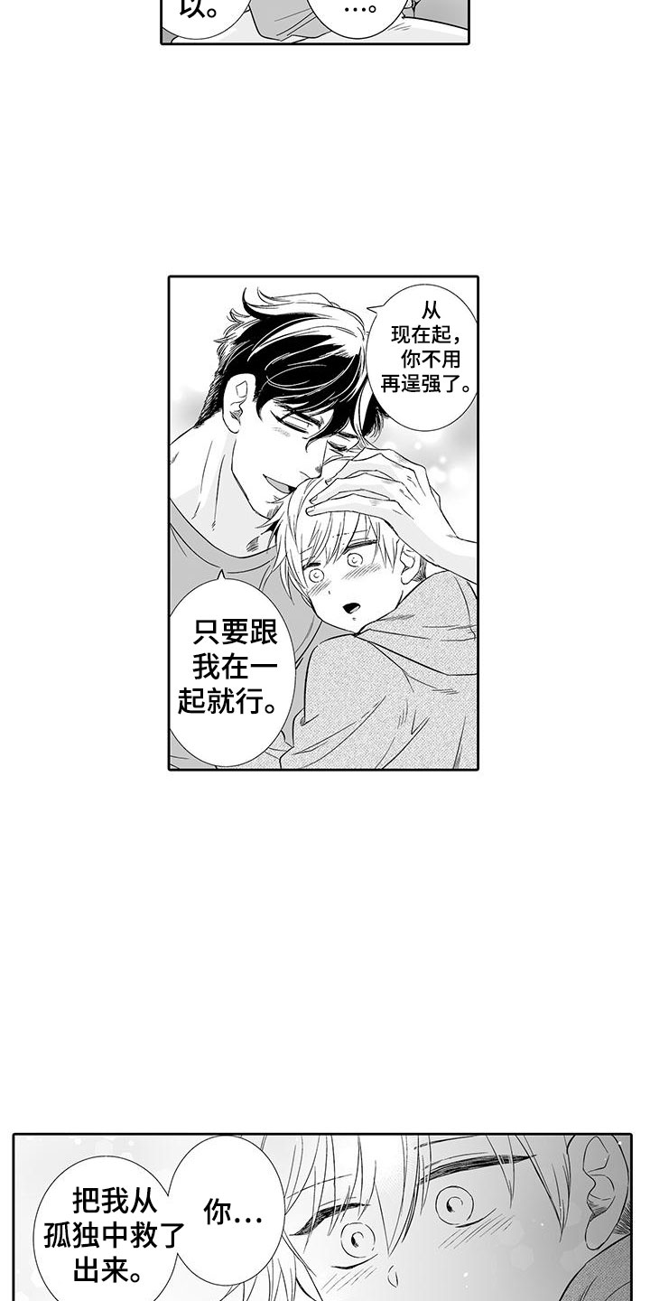 《我的小奶猫》第23章只属于我 第13页