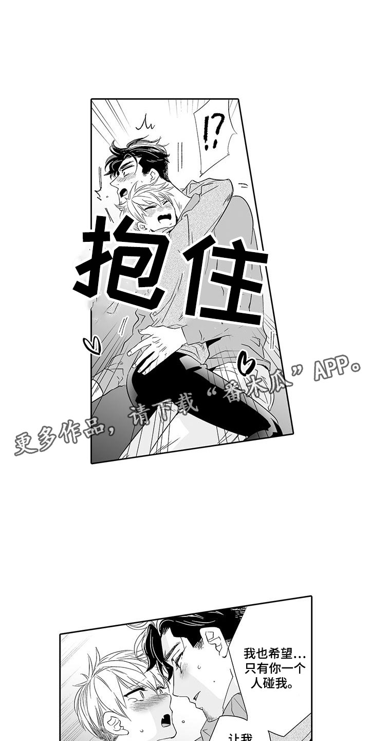 《我的小奶猫》第23章只属于我 第1页