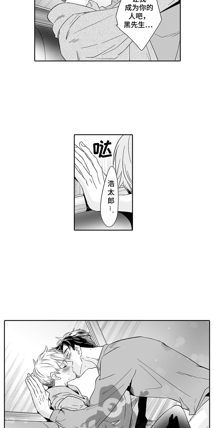 《我的小奶猫》第23章只属于我 第2页