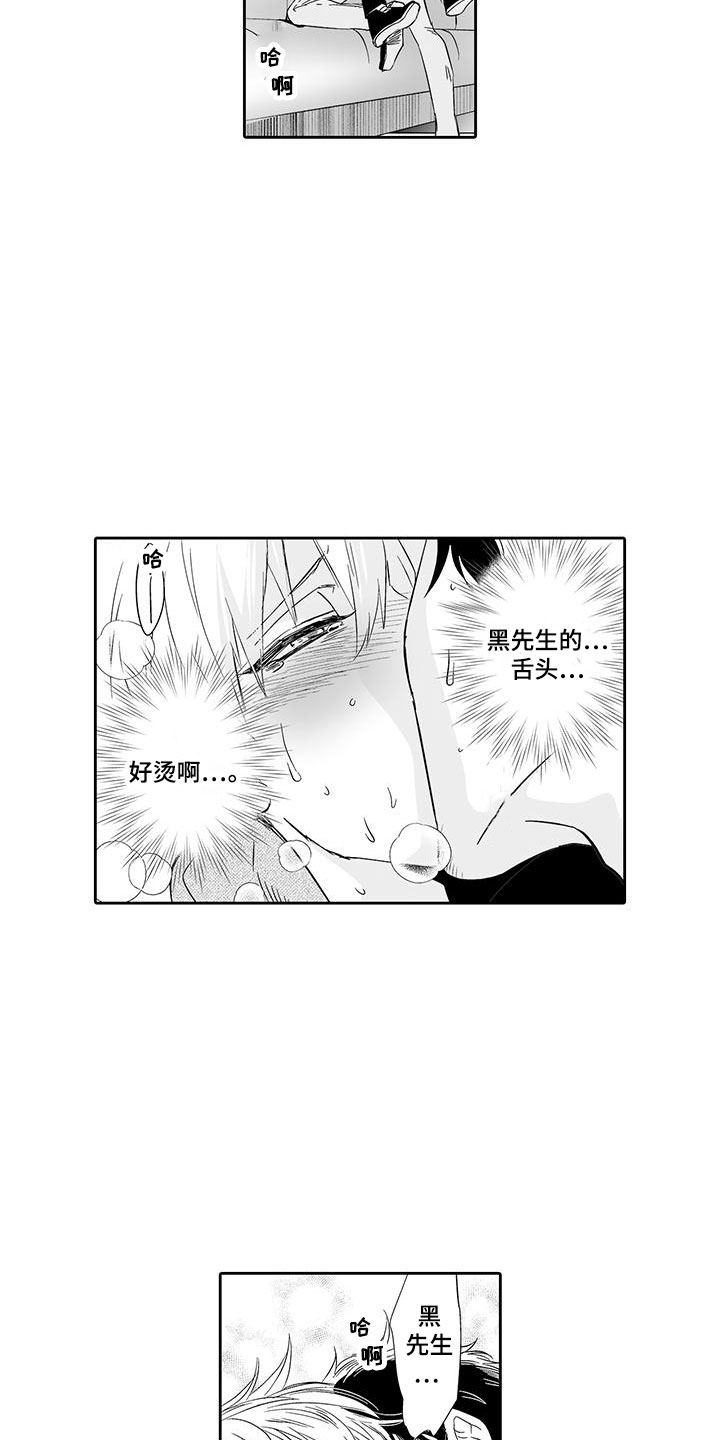 《我的小奶猫》第23章只属于我 第4页