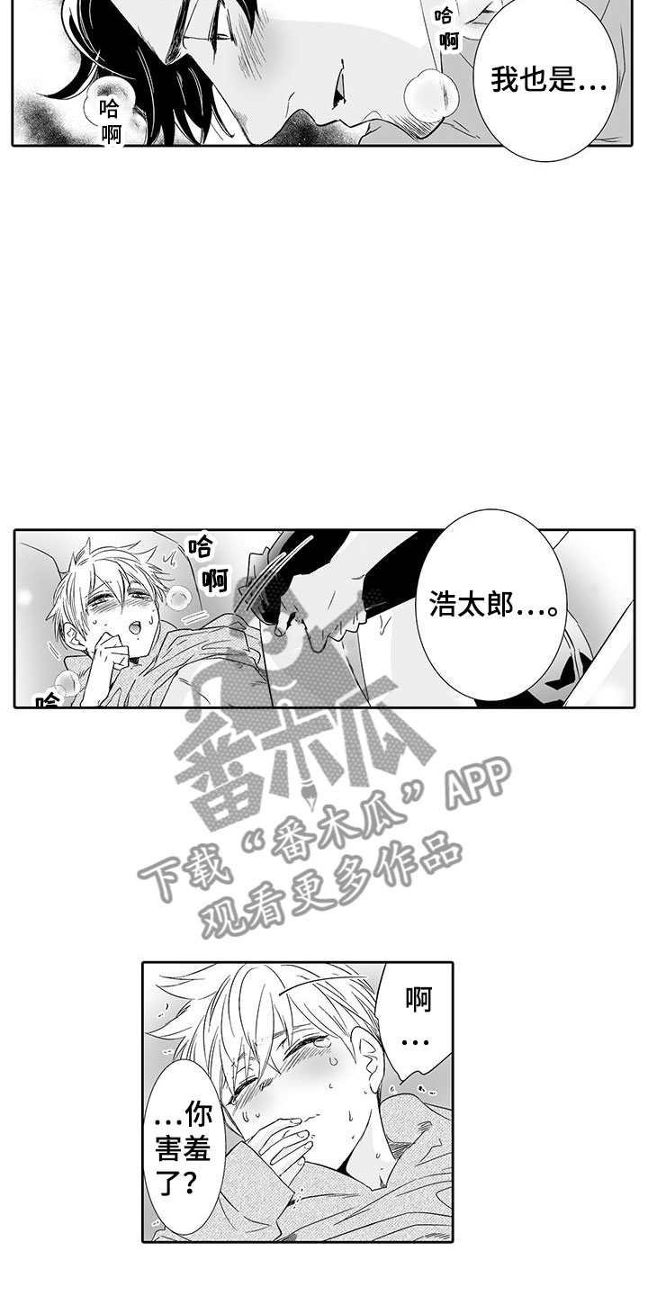 《我的小奶猫》第23章只属于我 第6页