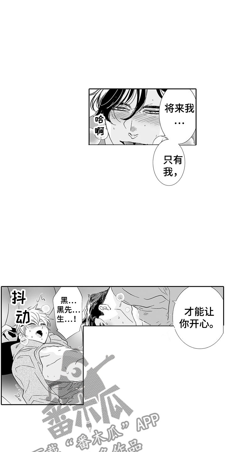 《我的小奶猫》第23章只属于我 第7页