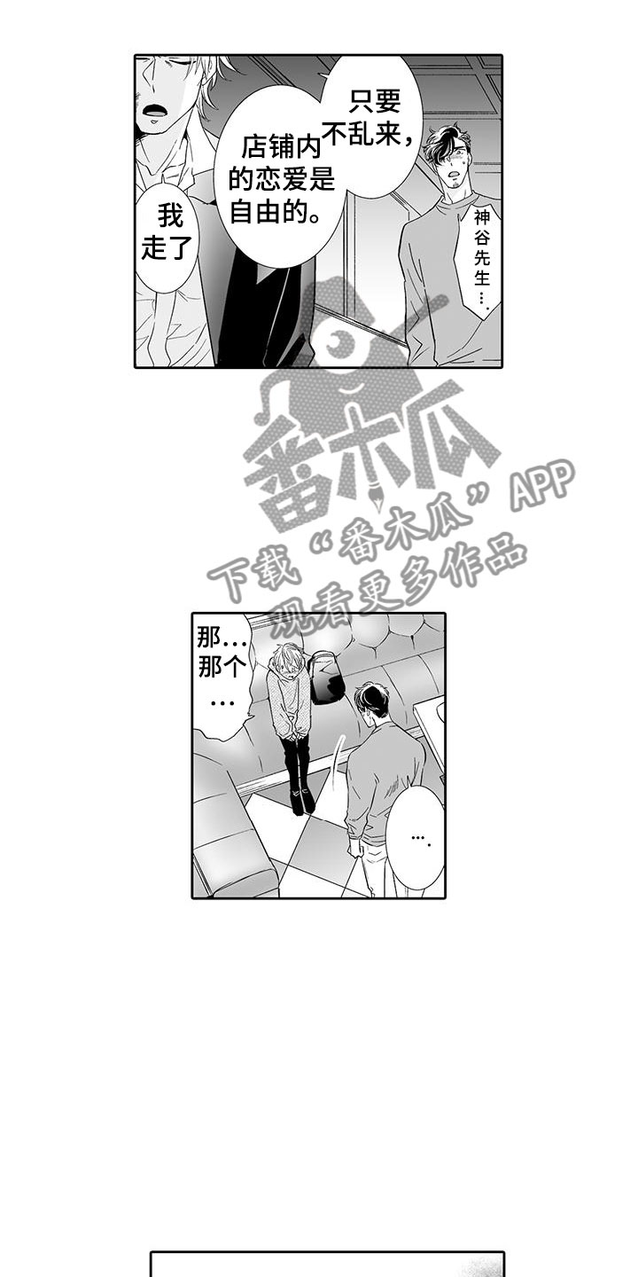 《我的小奶猫》第22章他是我的 第10页