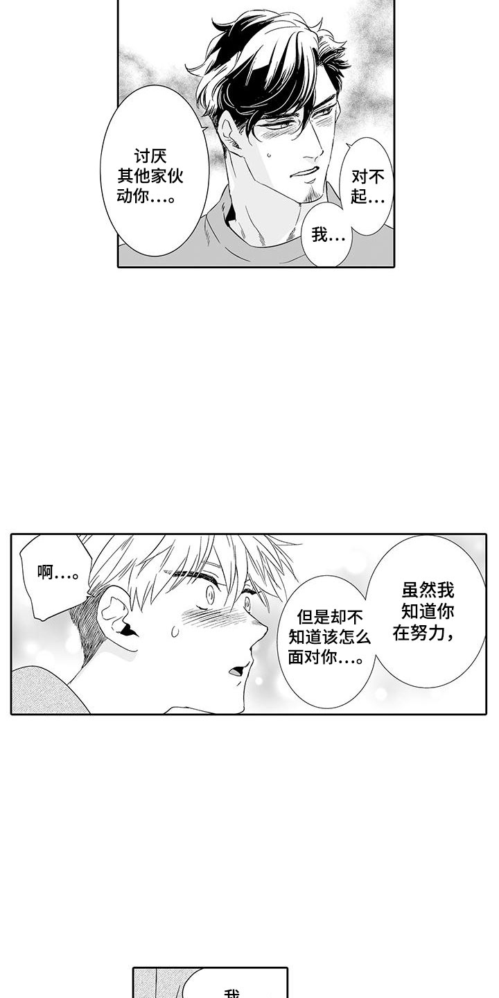 《我的小奶猫》第22章他是我的 第11页