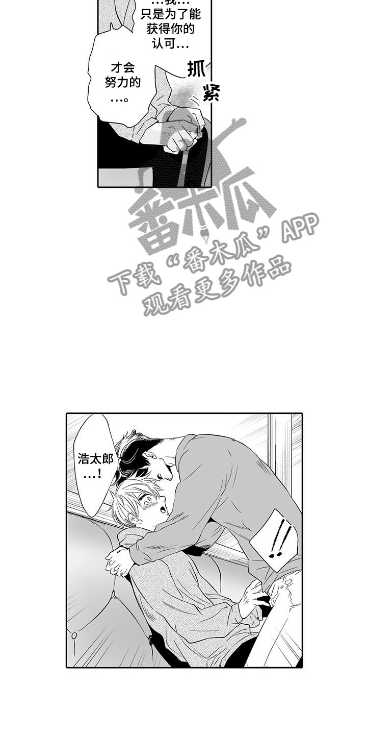 《我的小奶猫》第22章他是我的 第12页