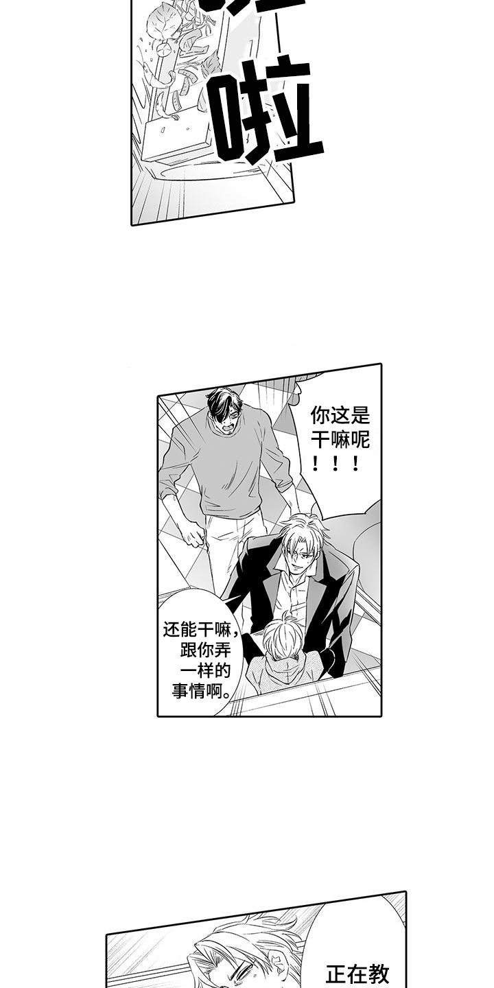 《我的小奶猫》第22章他是我的 第2页