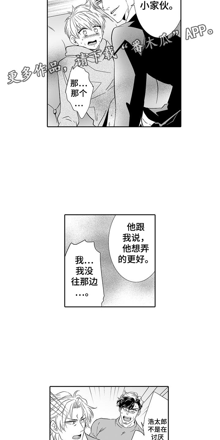 《我的小奶猫》第22章他是我的 第3页