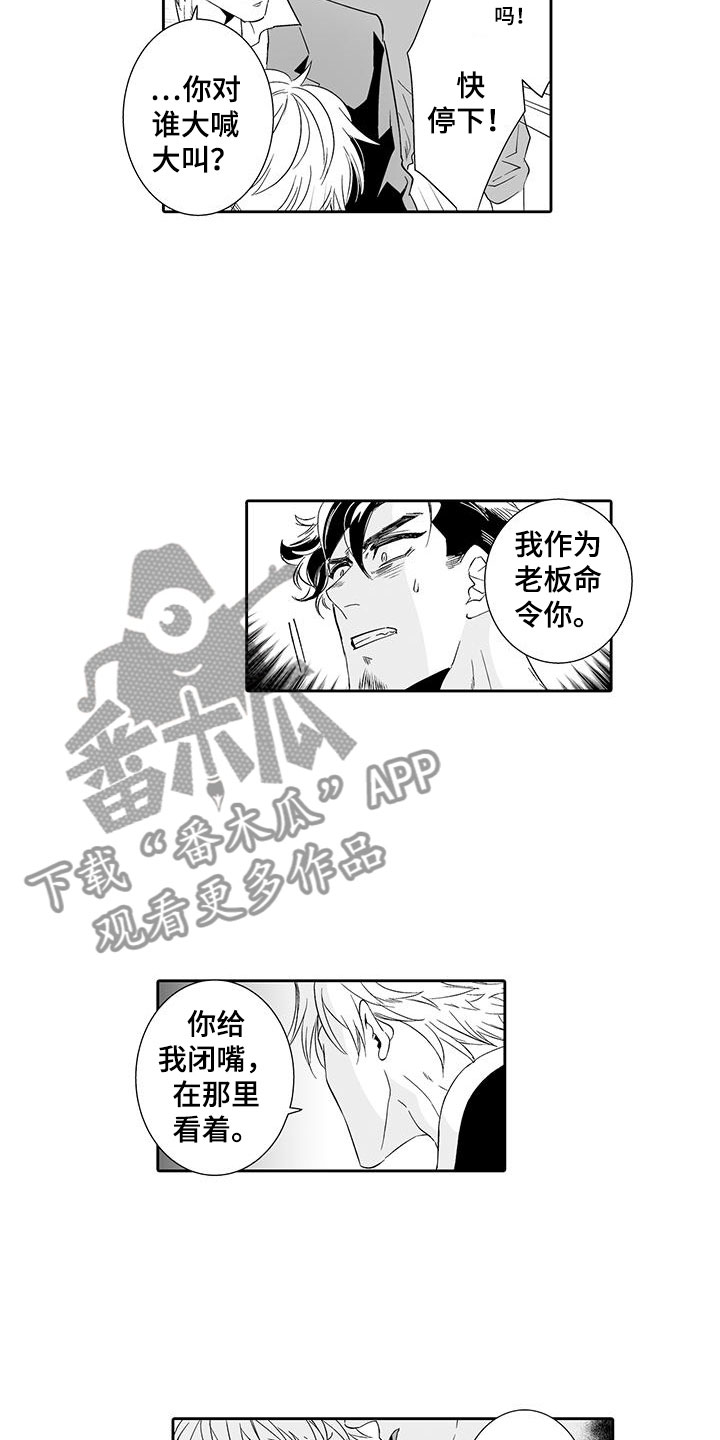 《我的小奶猫》第22章他是我的 第4页