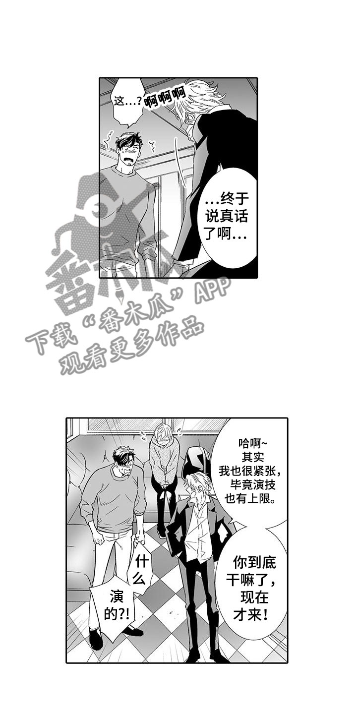 《我的小奶猫》第22章他是我的 第7页