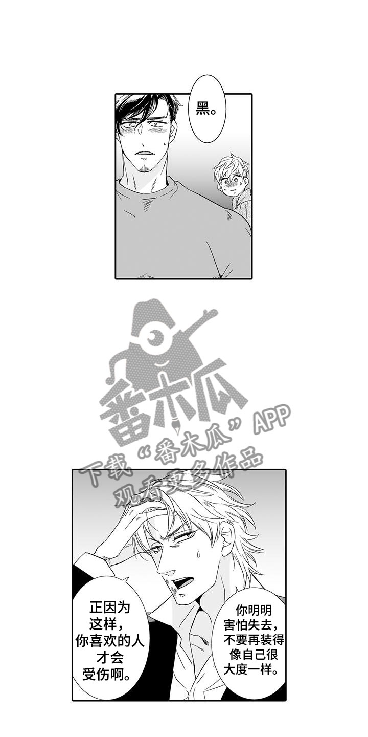 《我的小奶猫》第22章他是我的 第8页