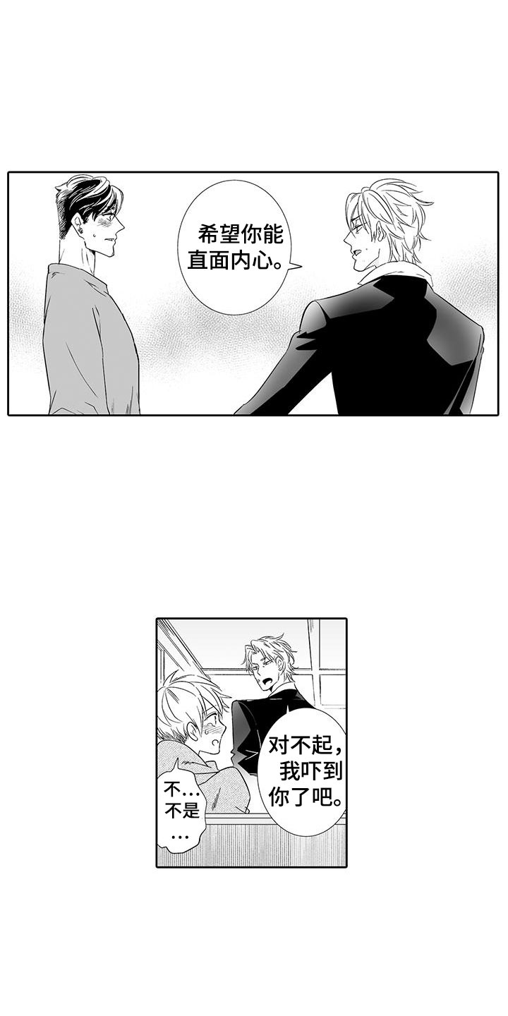 《我的小奶猫》第22章他是我的 第9页