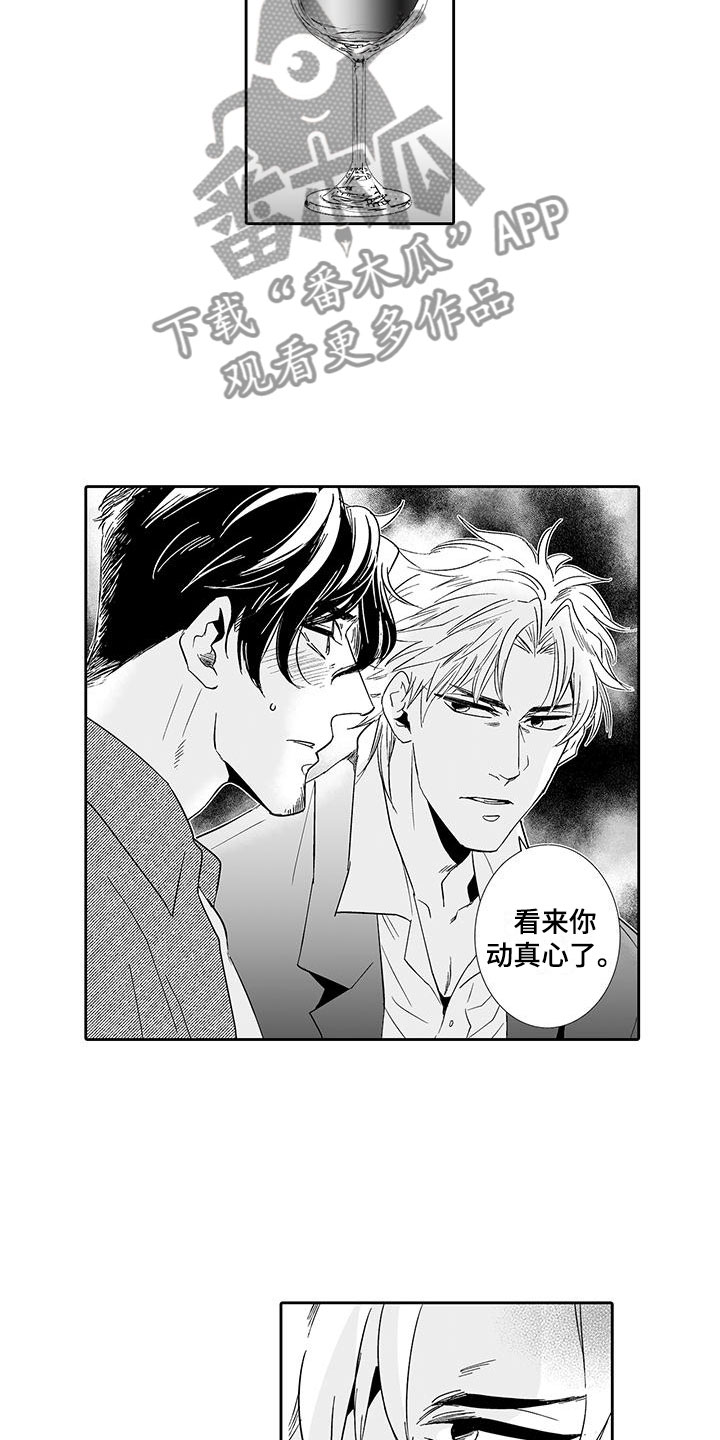 《我的小奶猫》第19章动真心 第10页