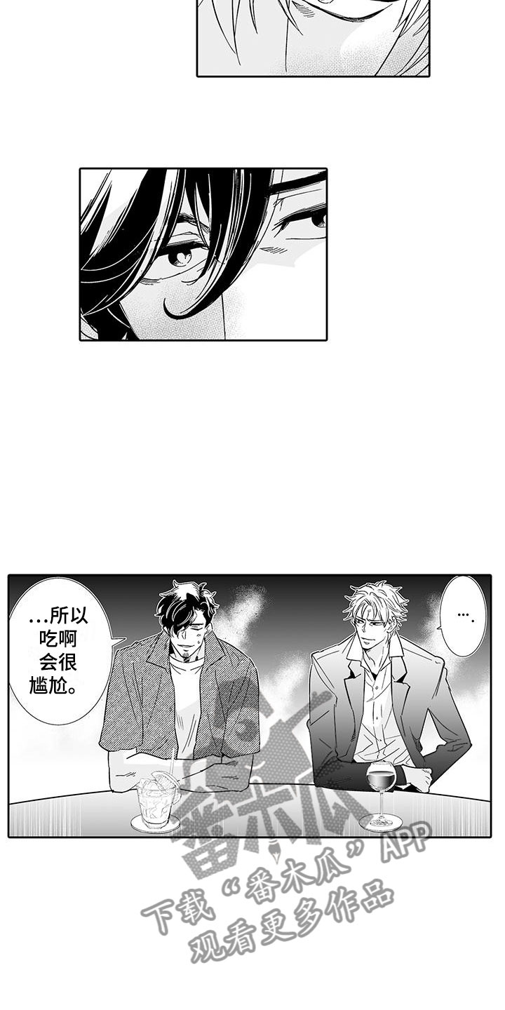 《我的小奶猫》第19章动真心 第11页