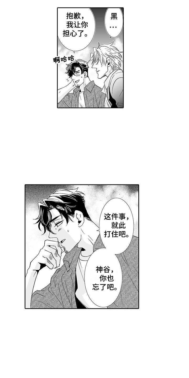 《我的小奶猫》第19章动真心 第12页