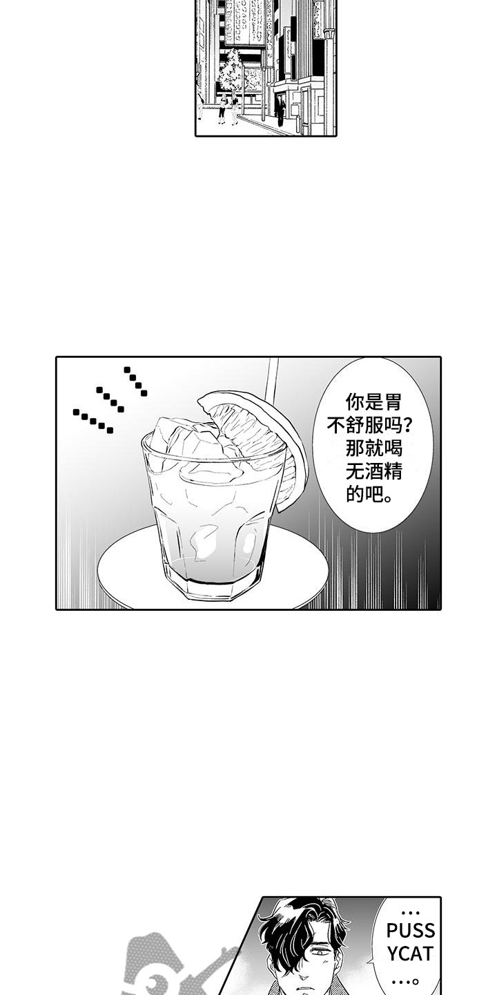 《我的小奶猫》第19章动真心 第2页