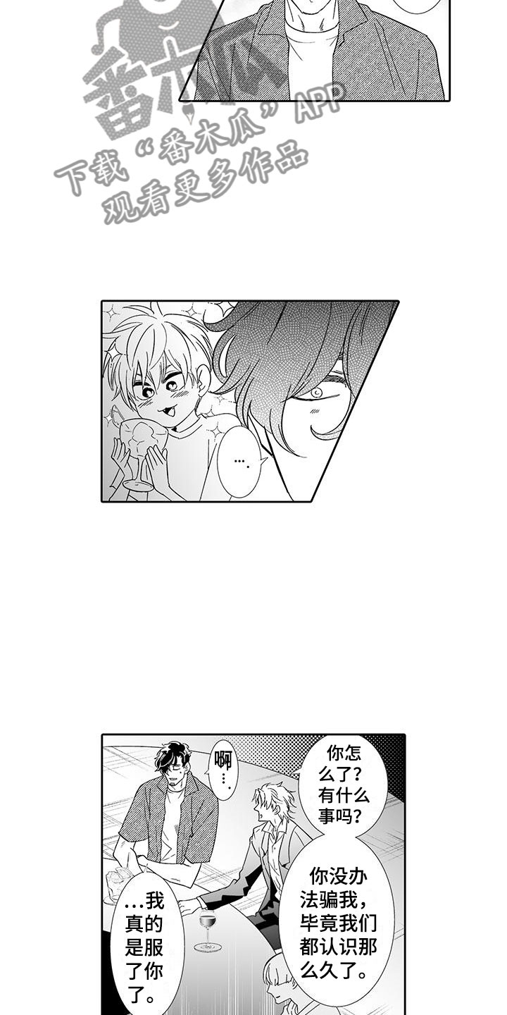 《我的小奶猫》第19章动真心 第3页