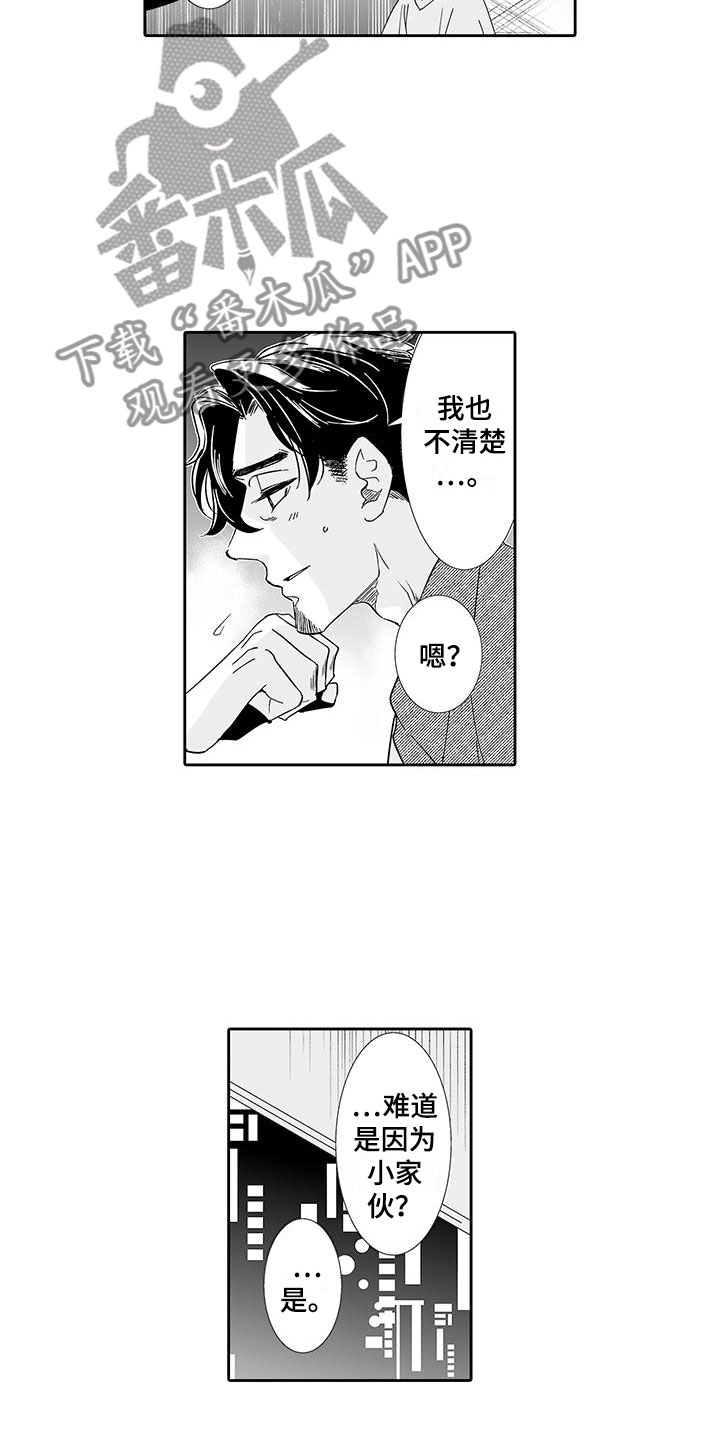 《我的小奶猫》第19章动真心 第4页