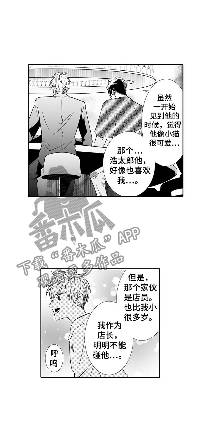 《我的小奶猫》第19章动真心 第5页