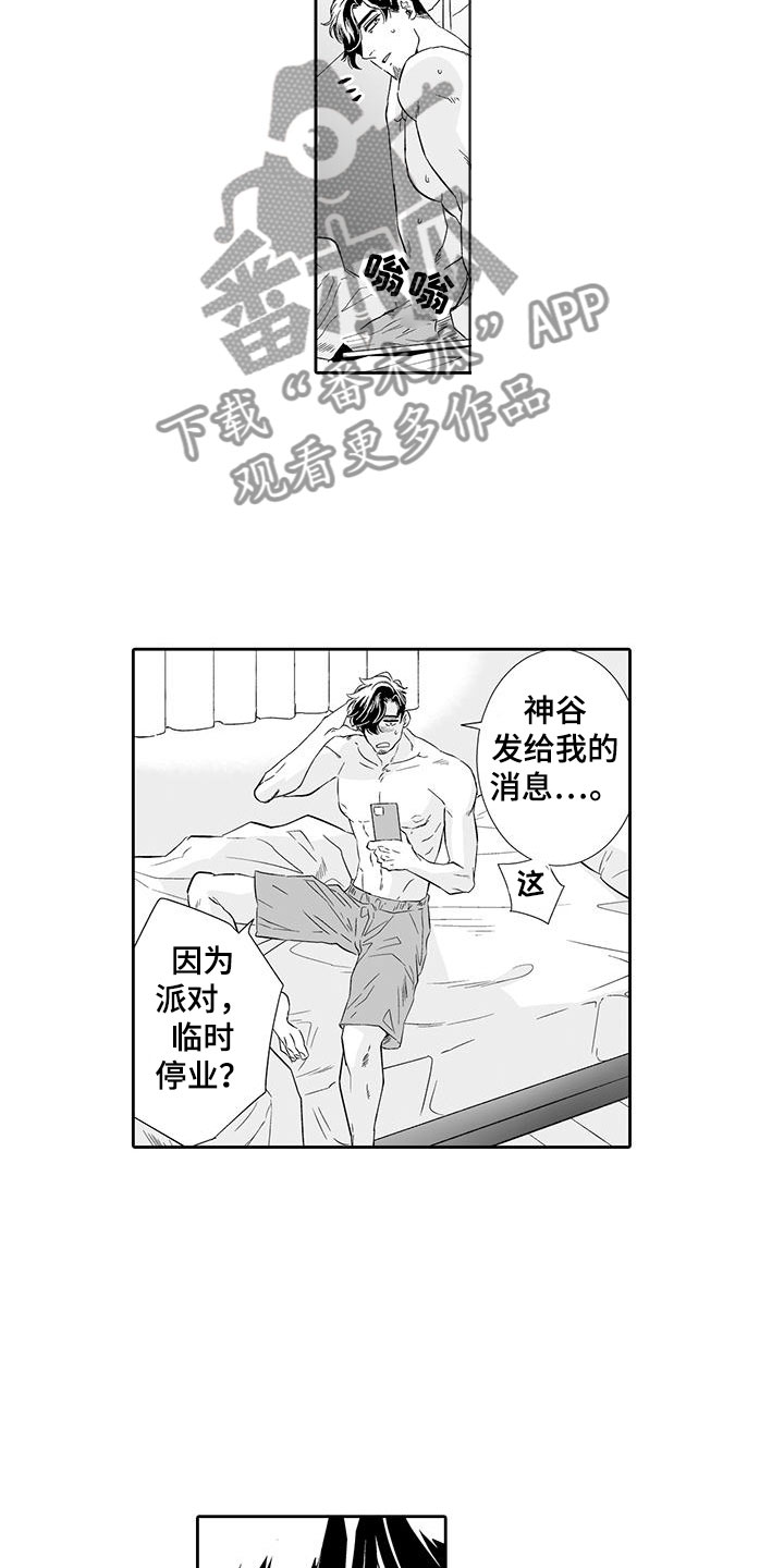 《我的小奶猫》第20章噩梦 第10页