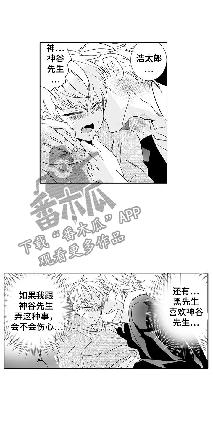 《我的小奶猫》第21章听我的 第11页