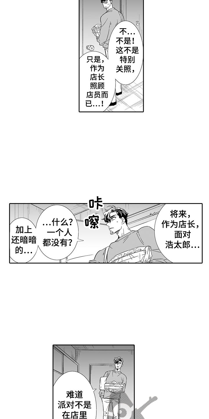 《我的小奶猫》第21章听我的 第13页