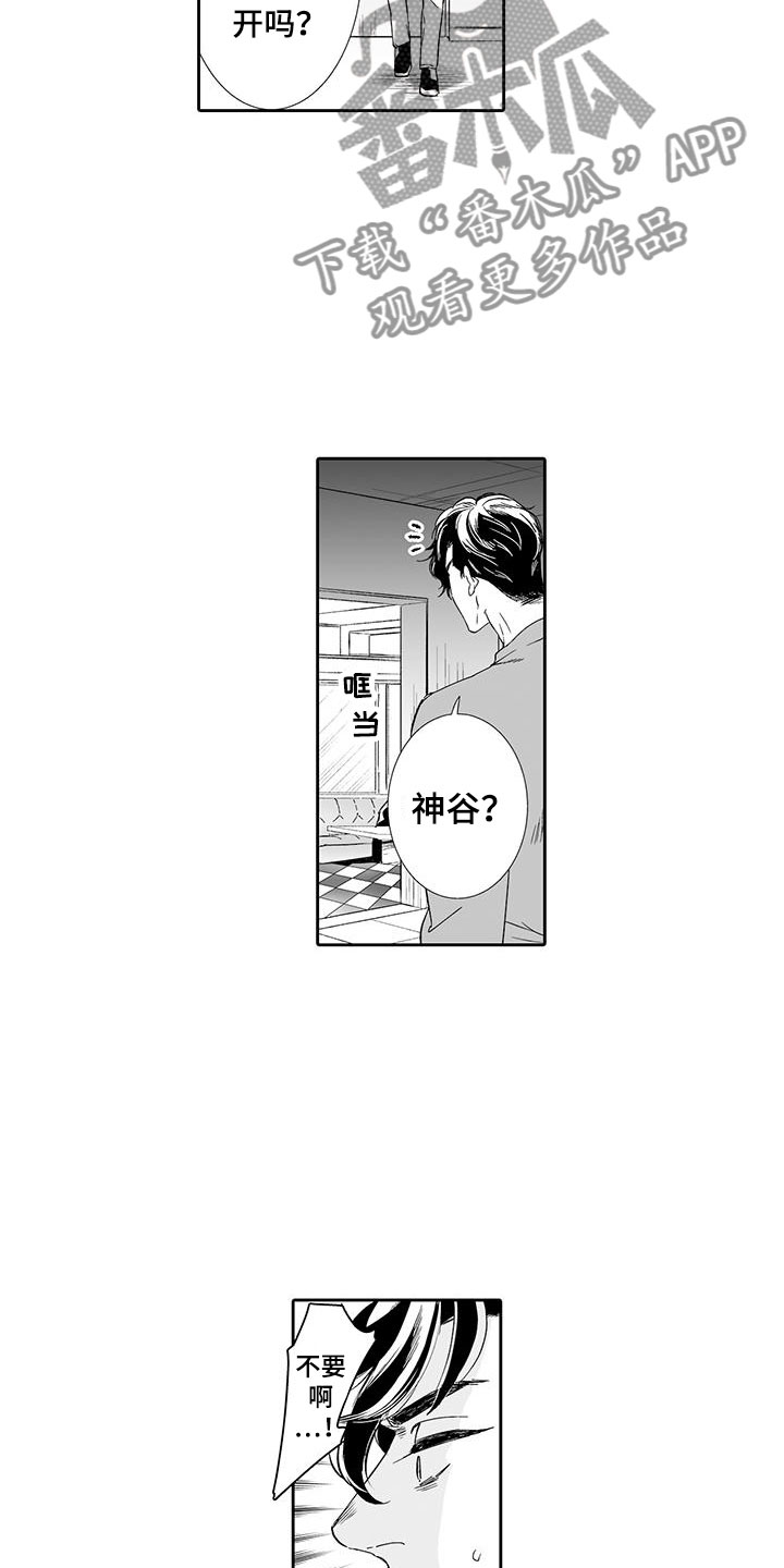 《我的小奶猫》第21章听我的 第14页