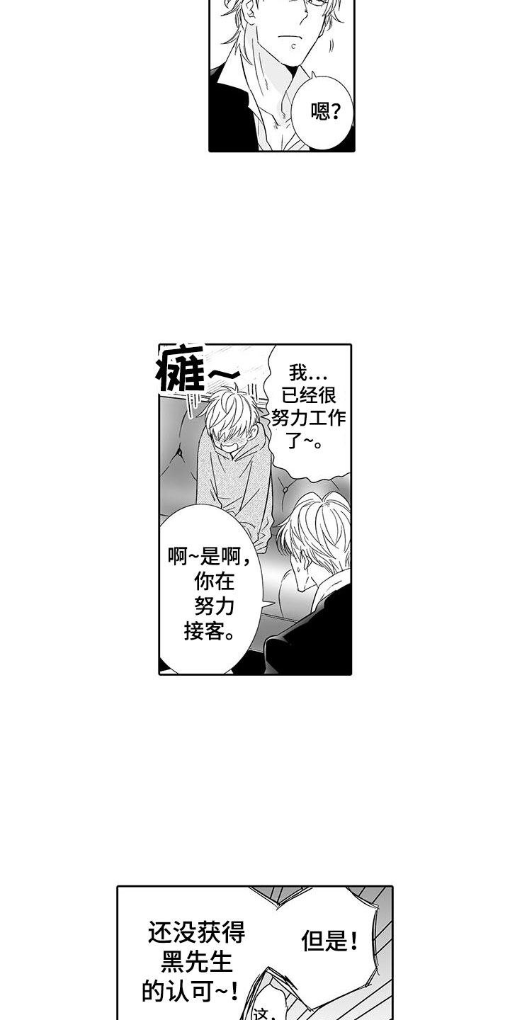 《我的小奶猫》第21章听我的 第4页