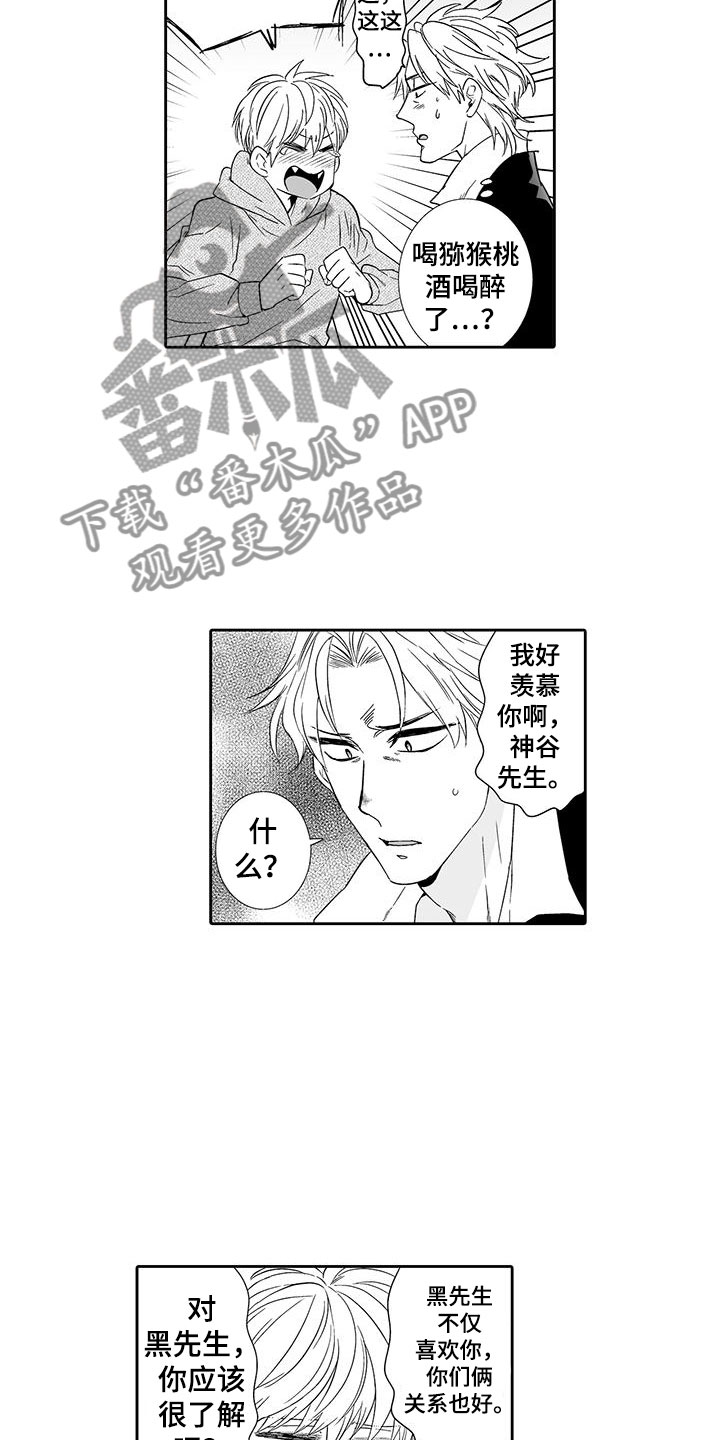 《我的小奶猫》第21章听我的 第5页